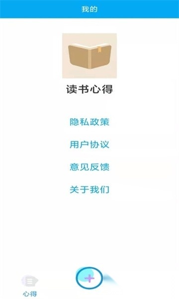 读书心得软件无广告版图4