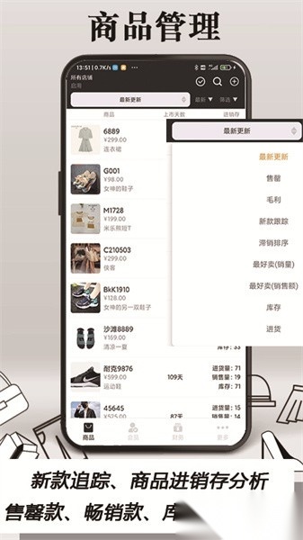 肃客会员进销存管理手机正版图4