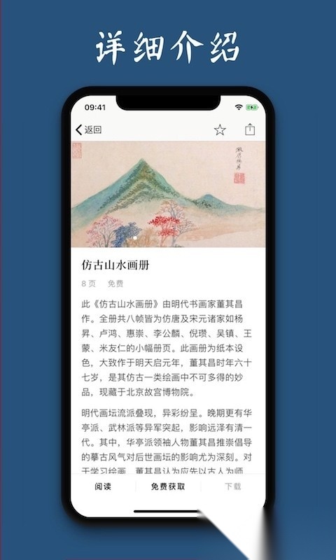 古书之美安卓官方版图3