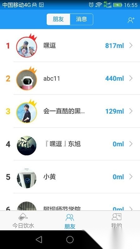 嘿逗安全水杯手机版