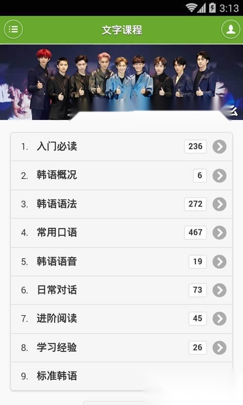 韩语学习快速入门软件图4