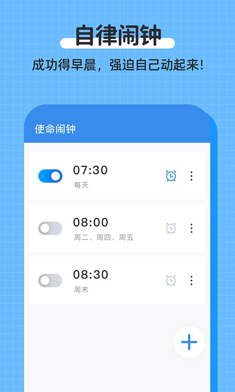 使命闹钟免费版图1
