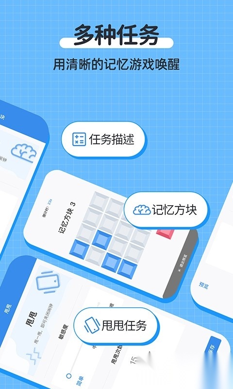 使命闹钟免费版图3