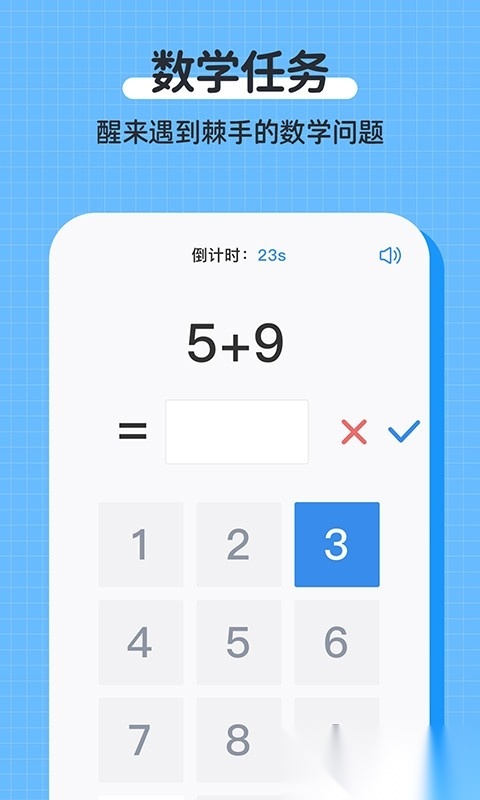 使命闹钟免费版图4