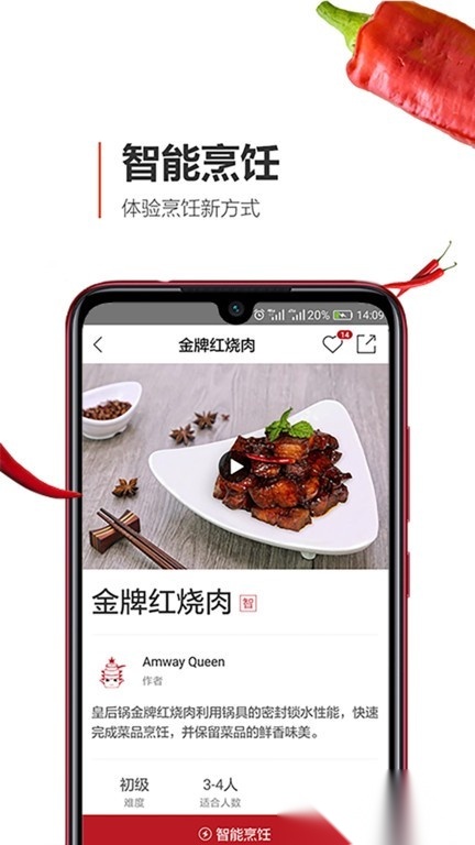 安利皇后厨房菜谱大全安卓版图1