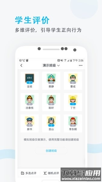 鸿合爱学班班教师端安卓直装版图1