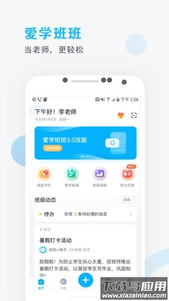 鸿合爱学班班教师端安卓直装版图4