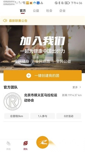 北京全民路跑手机正版图3