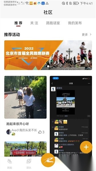 北京全民路跑手机正版图4