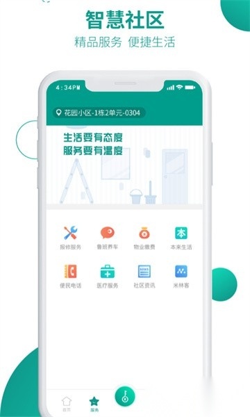 兴邻到家软件图2