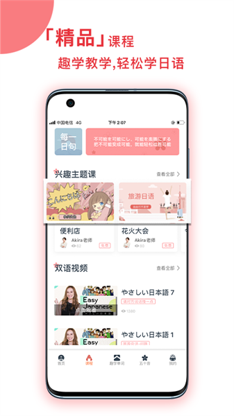趣学日语完整版图1