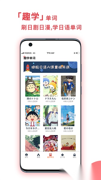 趣学日语完整版图2