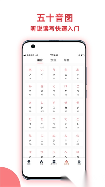 趣学日语完整版图3