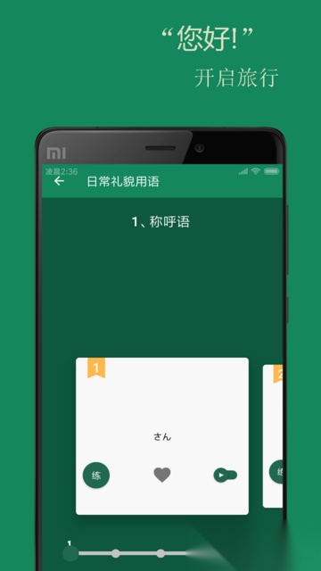 基础日语口语最新免费版图1