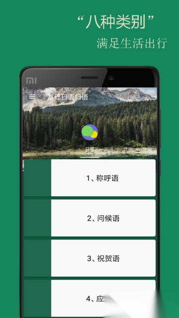基础日语口语最新免费版图4