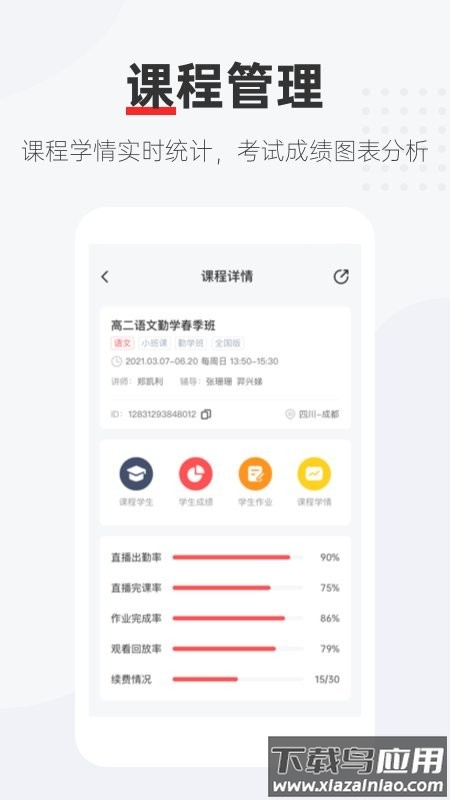 优课好老师软件最新版图1