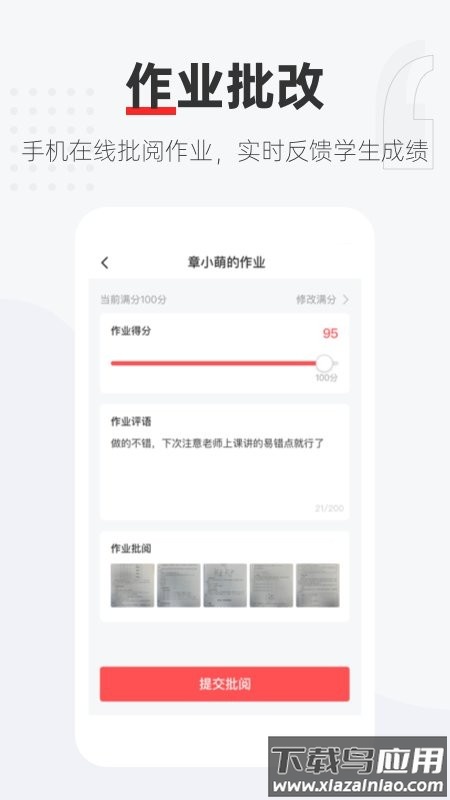 优课好老师软件最新版图2