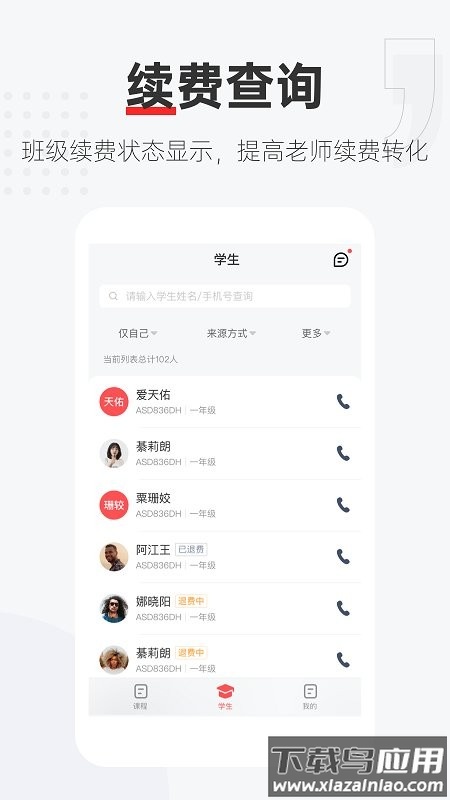 优课好老师软件最新版图4