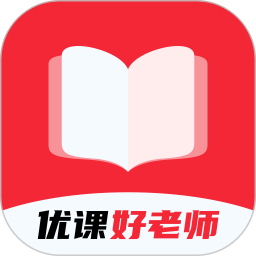 优课好老师软件最新版