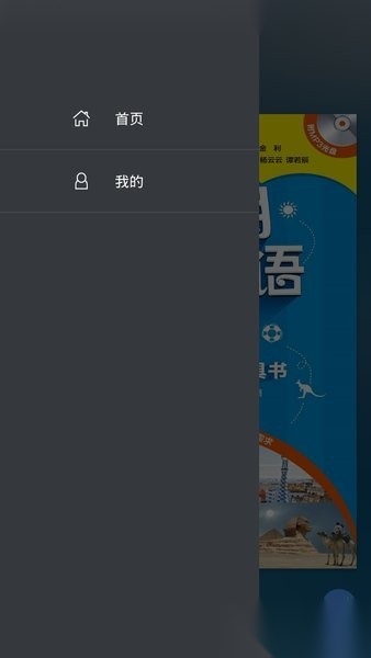 超实用旅游英语音频点读版图3
