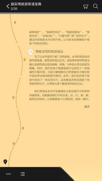 超实用旅游英语音频点读版图4