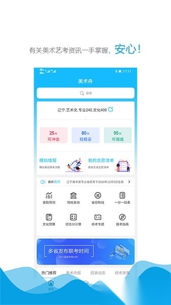 美术舟软件图4
