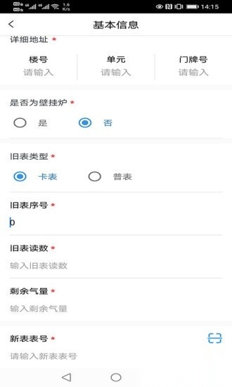燃气管理通软件正版图1