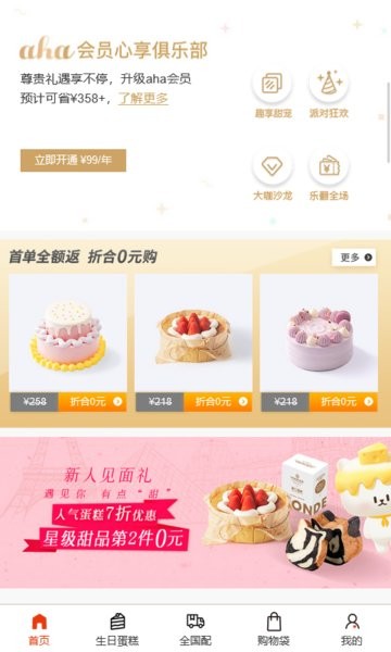诺心蛋糕手机免费版图1