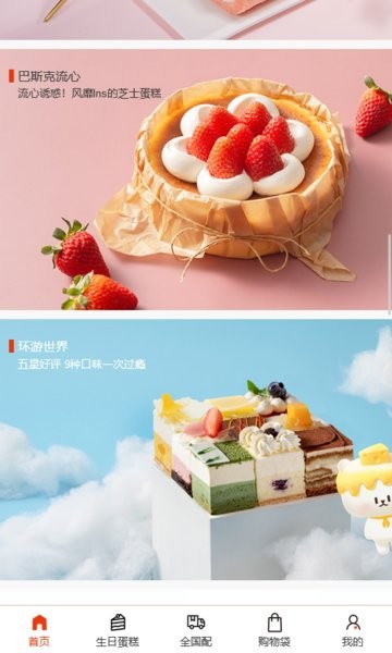 诺心蛋糕手机免费版图2
