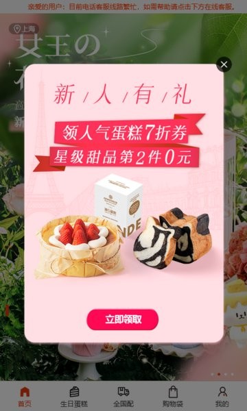 诺心蛋糕手机免费版图3