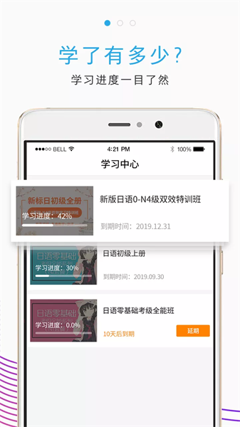 未名天日语网校图3