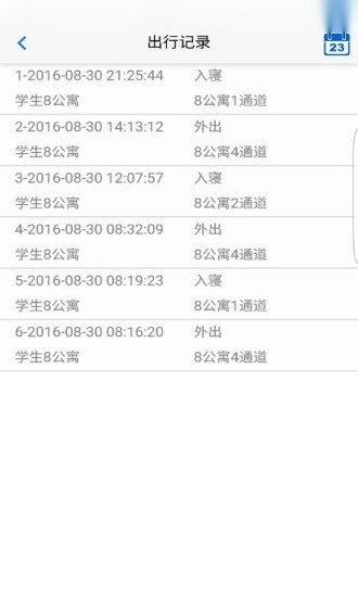 高校e联客户端手机版图1