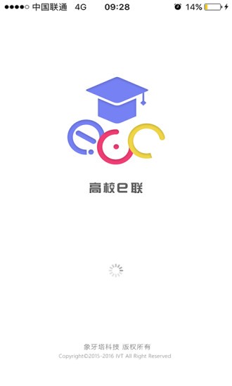 高校e联客户端手机版图2