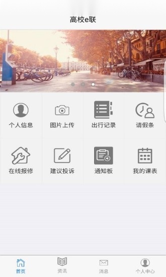 高校e联客户端手机版图3