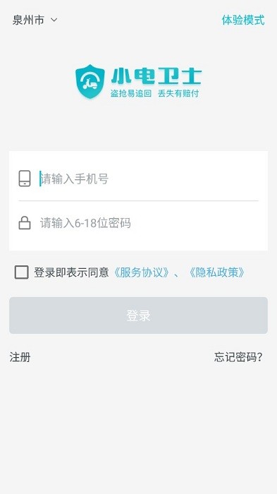小电卫士电动车智能防盗系统正版