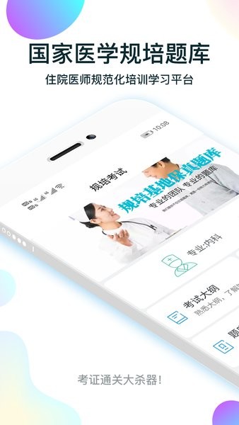 规培医学题库