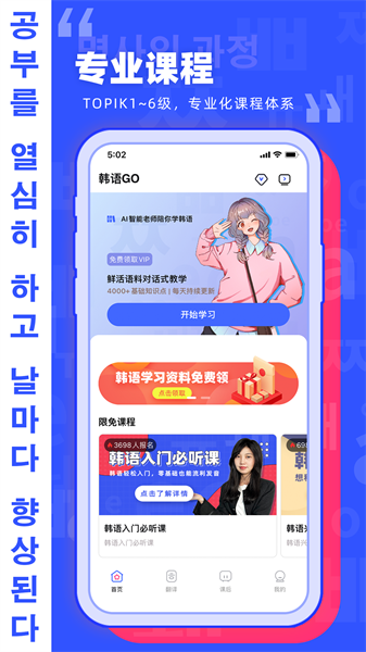 韩语GO学习背单词图1