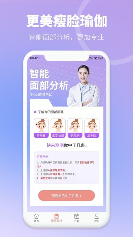 更美瘦脸瑜伽软件手机免费版图1