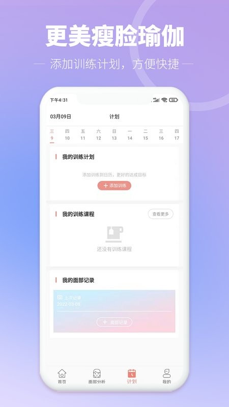 更美瘦脸瑜伽软件手机免费版图2