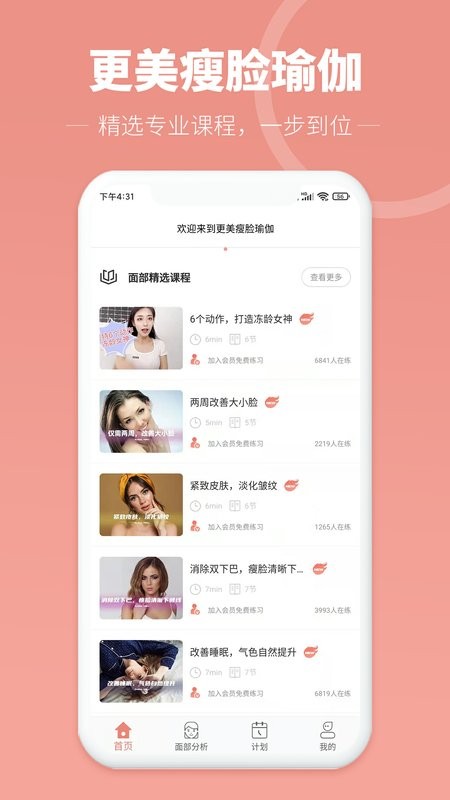 更美瘦脸瑜伽软件手机免费版图3