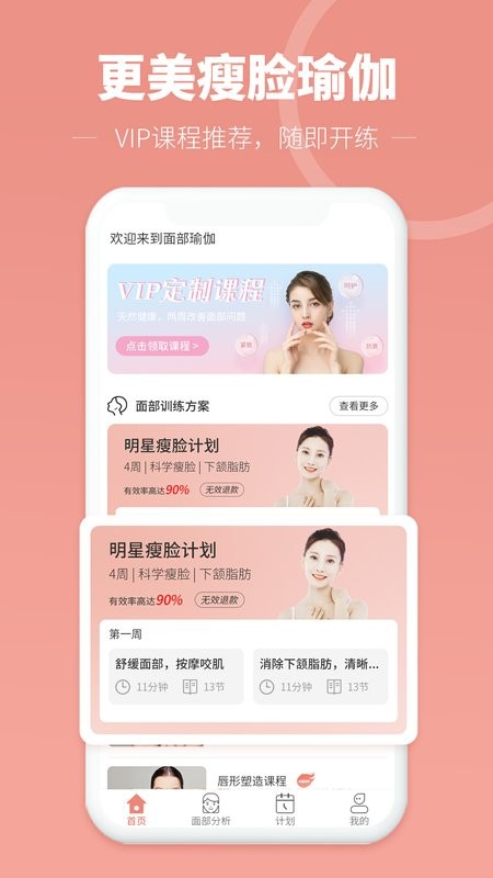更美瘦脸瑜伽软件手机免费版图4
