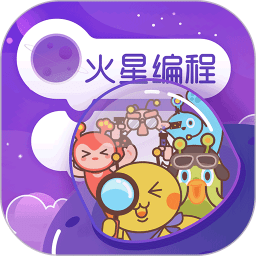 火星编程软件
