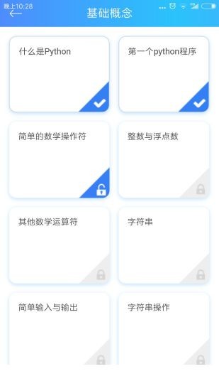 Pyhton教程手机版图4