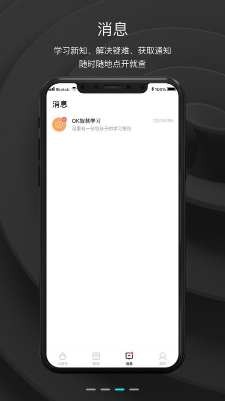 方象软件(原ok智慧教育)安卓版图2