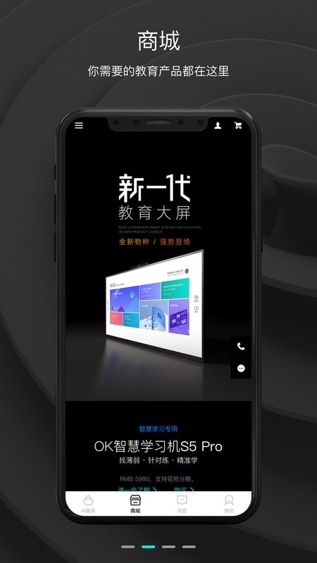 方象软件(原ok智慧教育)安卓版图3