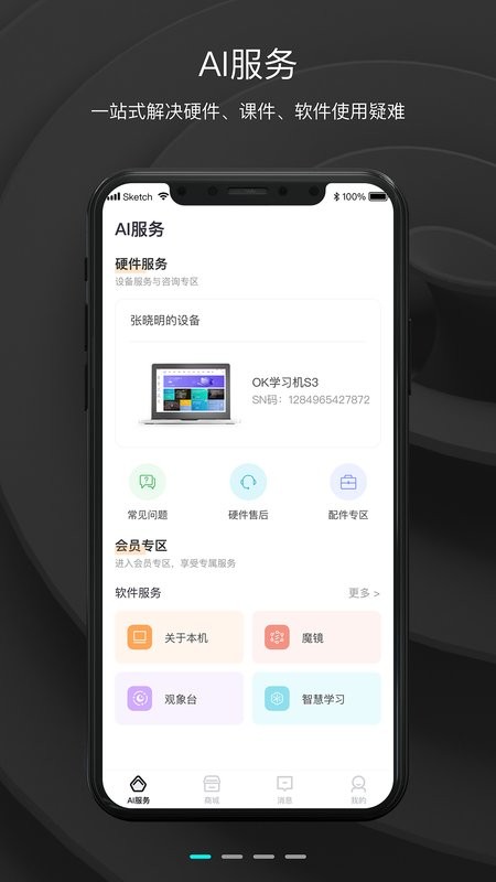 方象软件(原ok智慧教育)安卓版图4