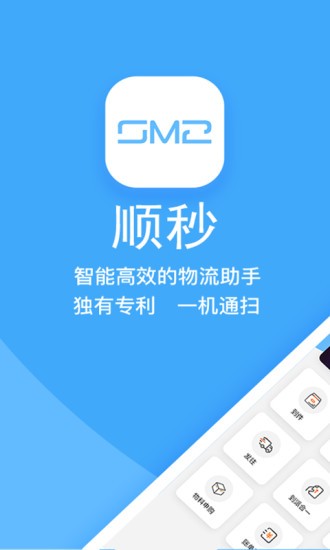 顺秒软件安卓官方版图3