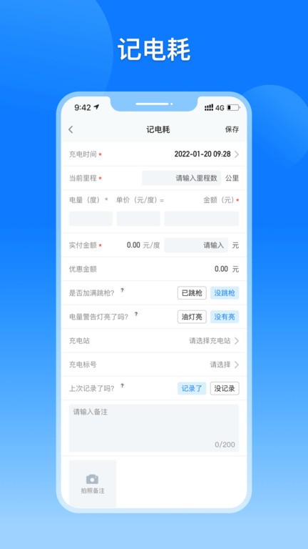 大象电耗手机免费版图2
