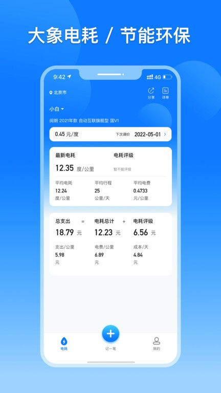 大象电耗手机免费版图3