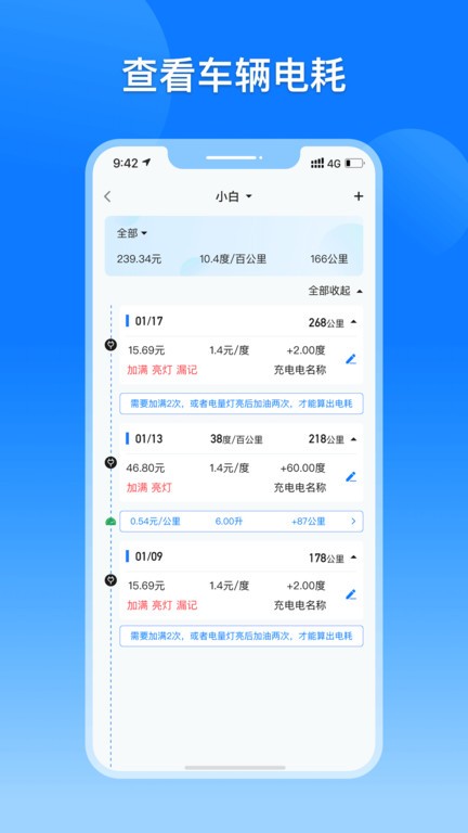 大象电耗手机免费版图4